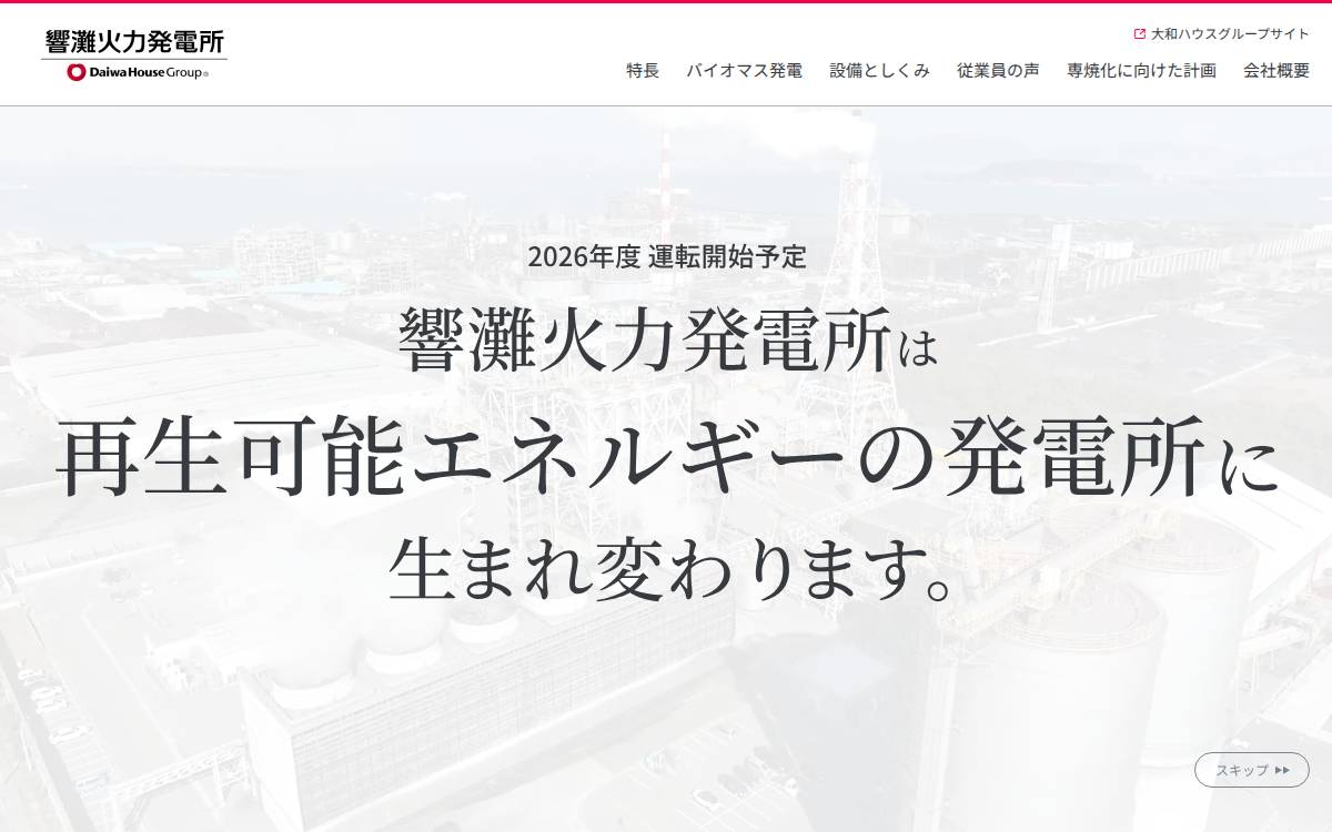 Hibikinada website preview