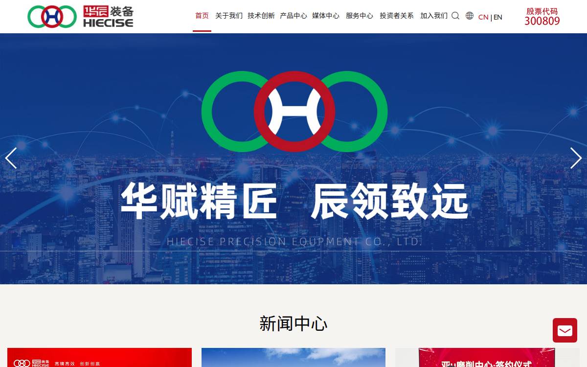 华辰装备 (Hiecise) website preview