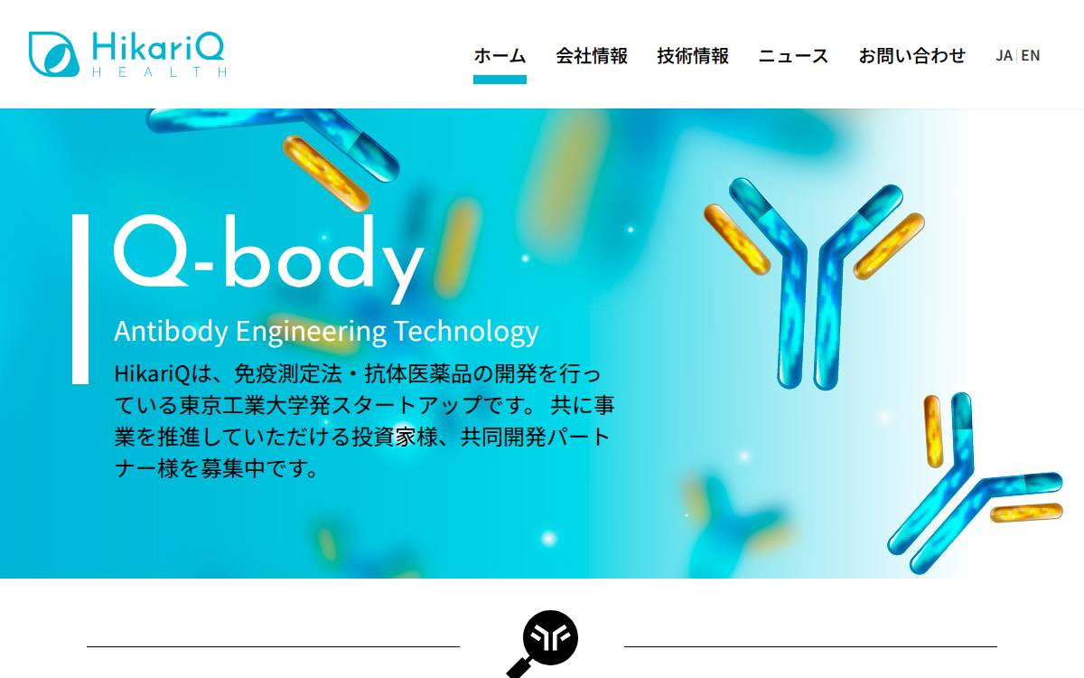 株式会社HikariQ Health website preview