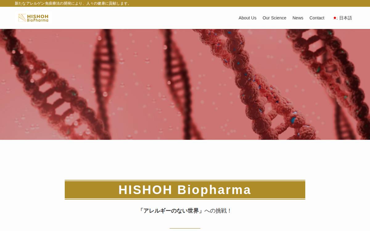 HISHOH Biopharma㈱ website preview