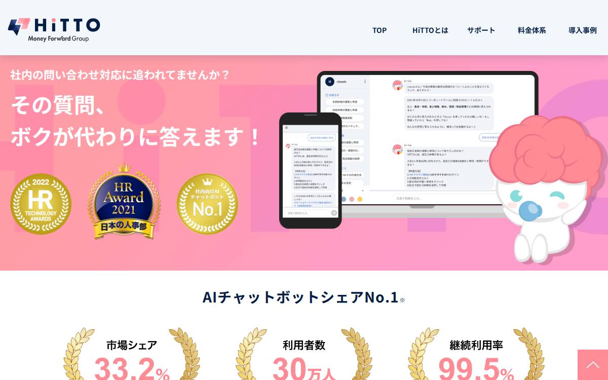 HiTTO株式会社 website preview