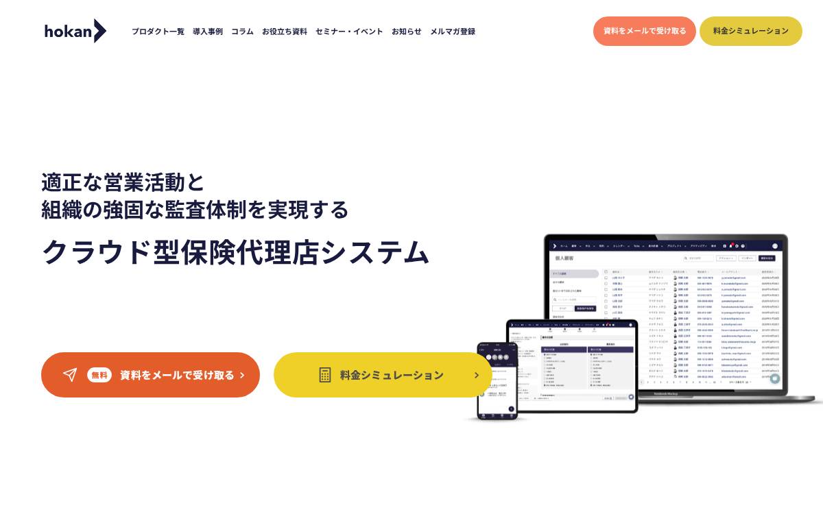 株式会社hokan website preview