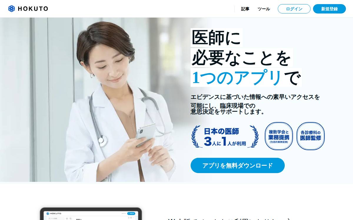 株式会社HOKUTO website preview