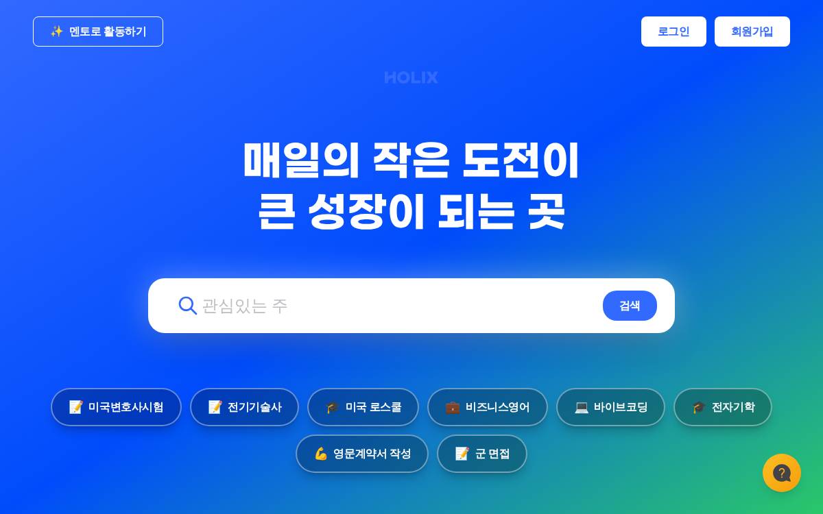 Holix website preview