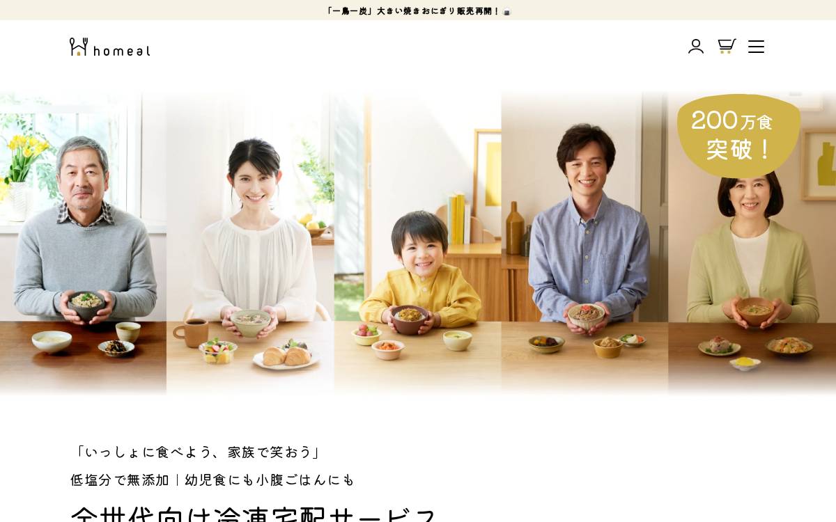homeal株式会社 website preview
