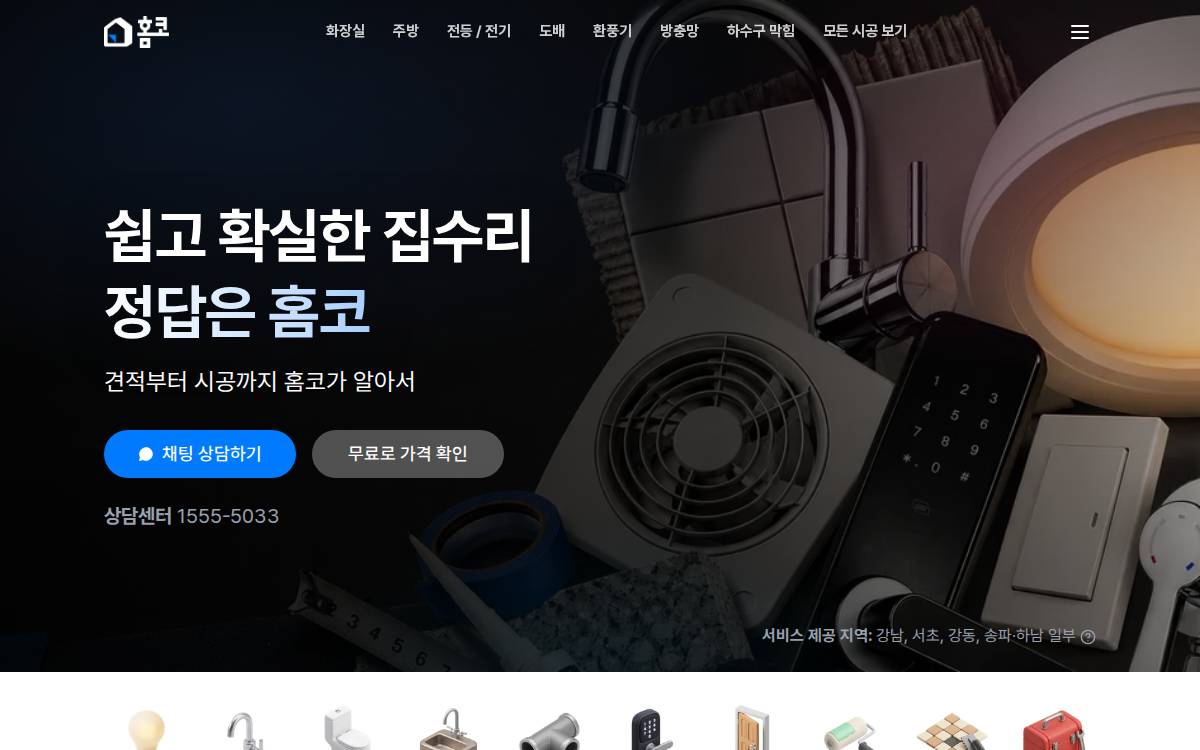 Homeco website preview