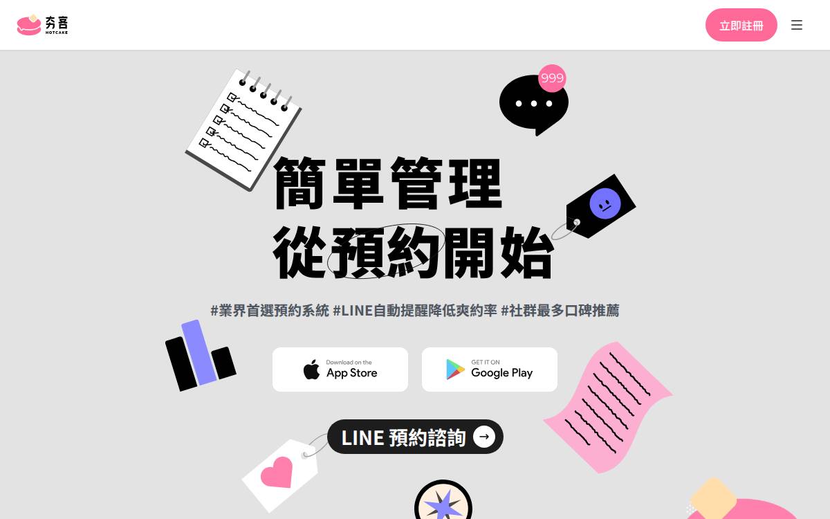 HOTCAKE website preview