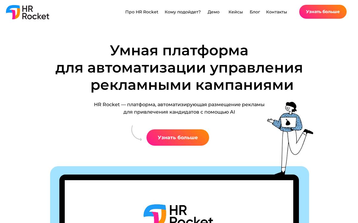 Hr Rocket website preview