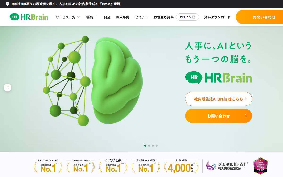 Hrbrain website preview