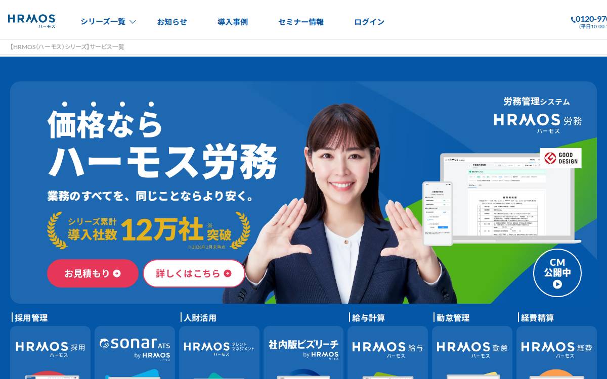 HRMOS website preview