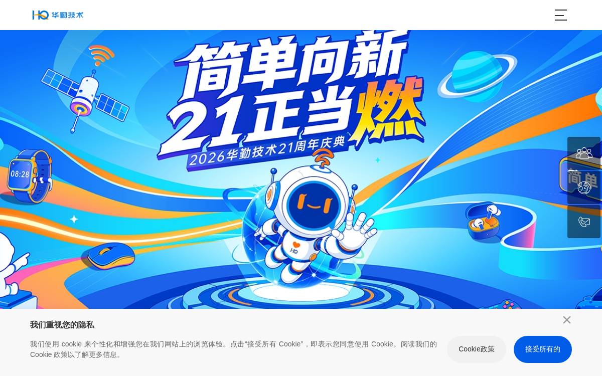 Huaqin website preview