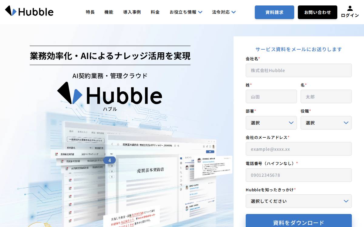 株式会社Hubble website preview