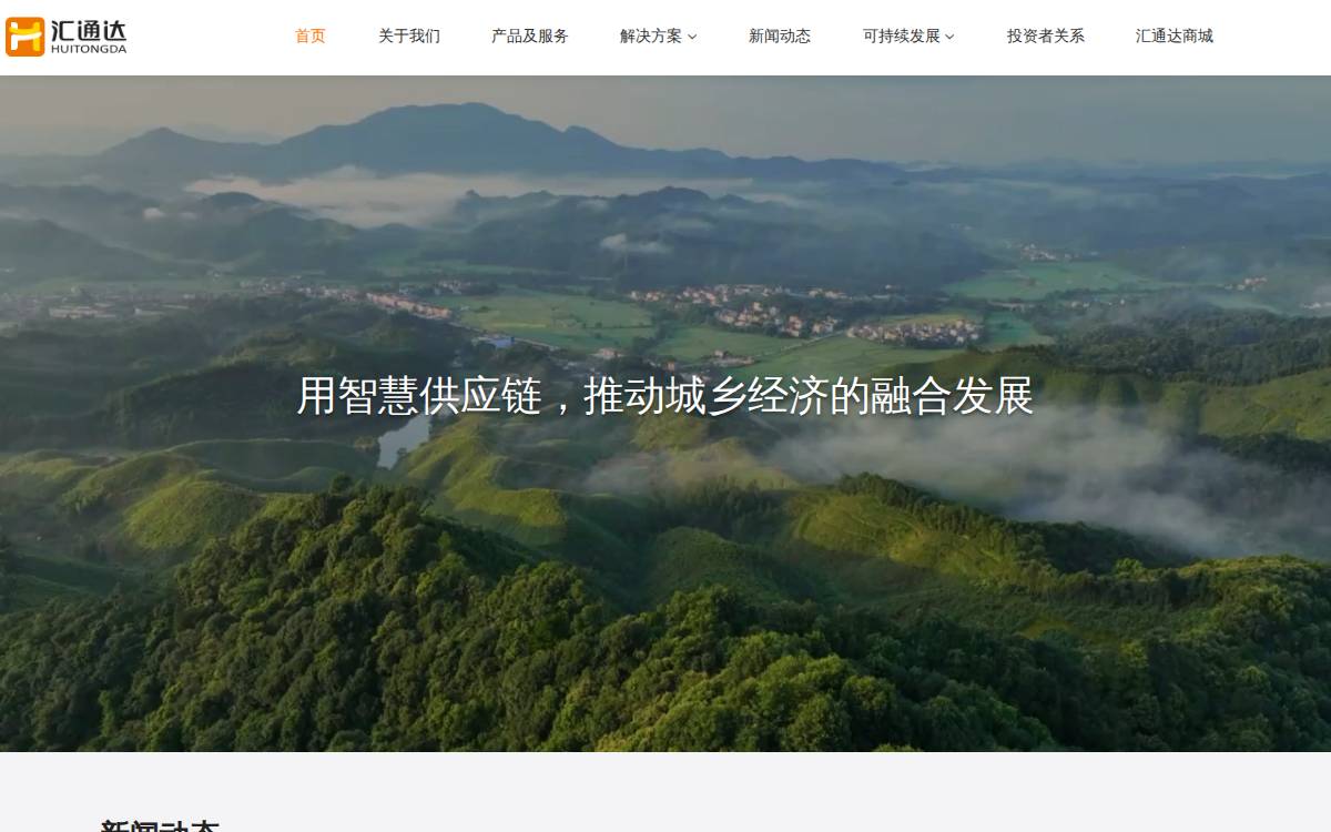 Huitongda website preview