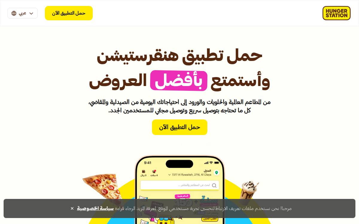 HungerStation website preview