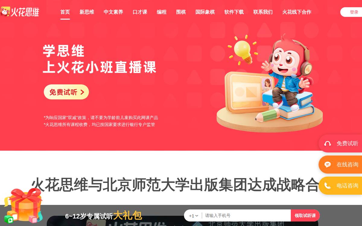 Huohua website preview