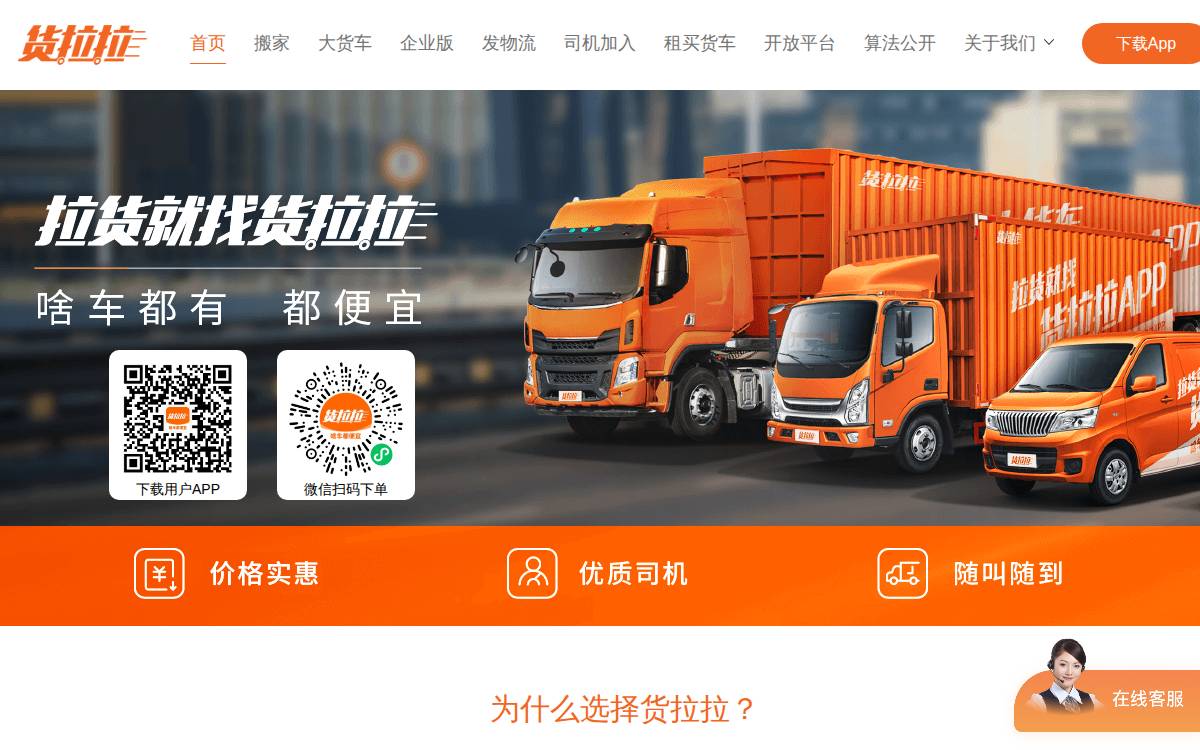 Huolala website preview