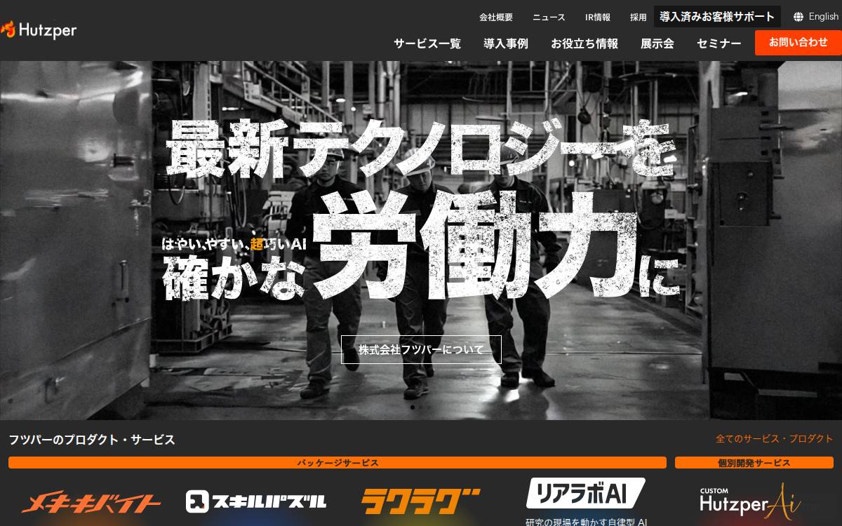 フツパー website preview