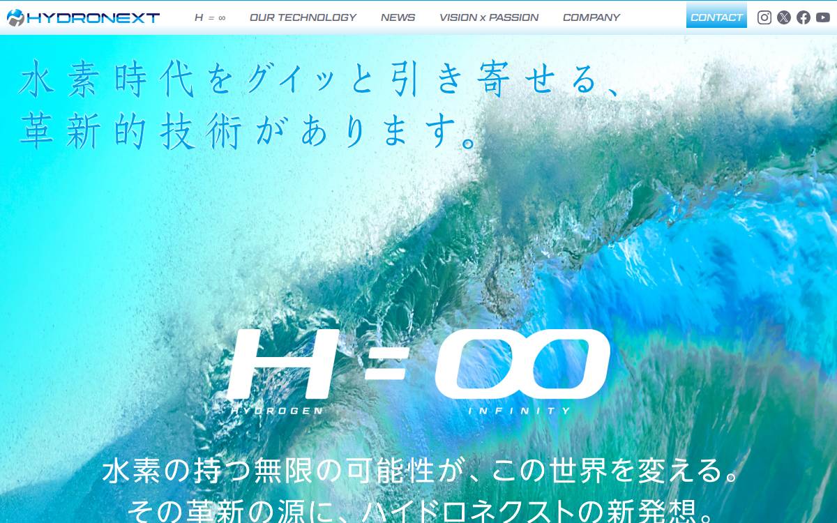 株式会社ハイドロネクスト｜HYDRONEXT Inc. website preview