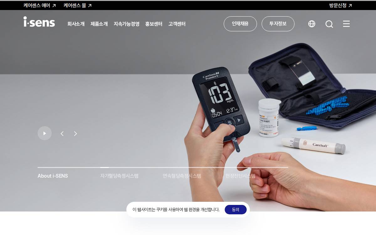 i-SENS Venture Capital website preview