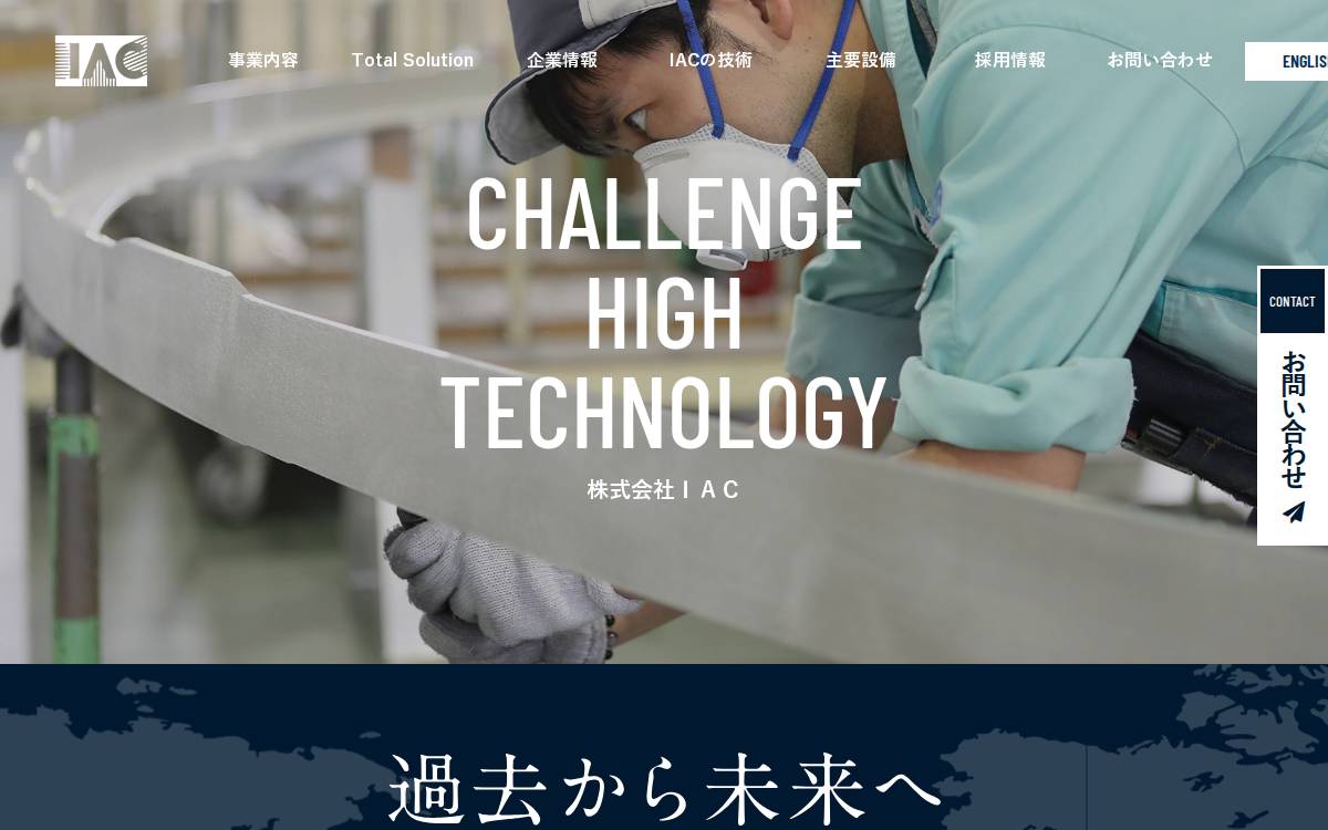 株式会社IAC website preview