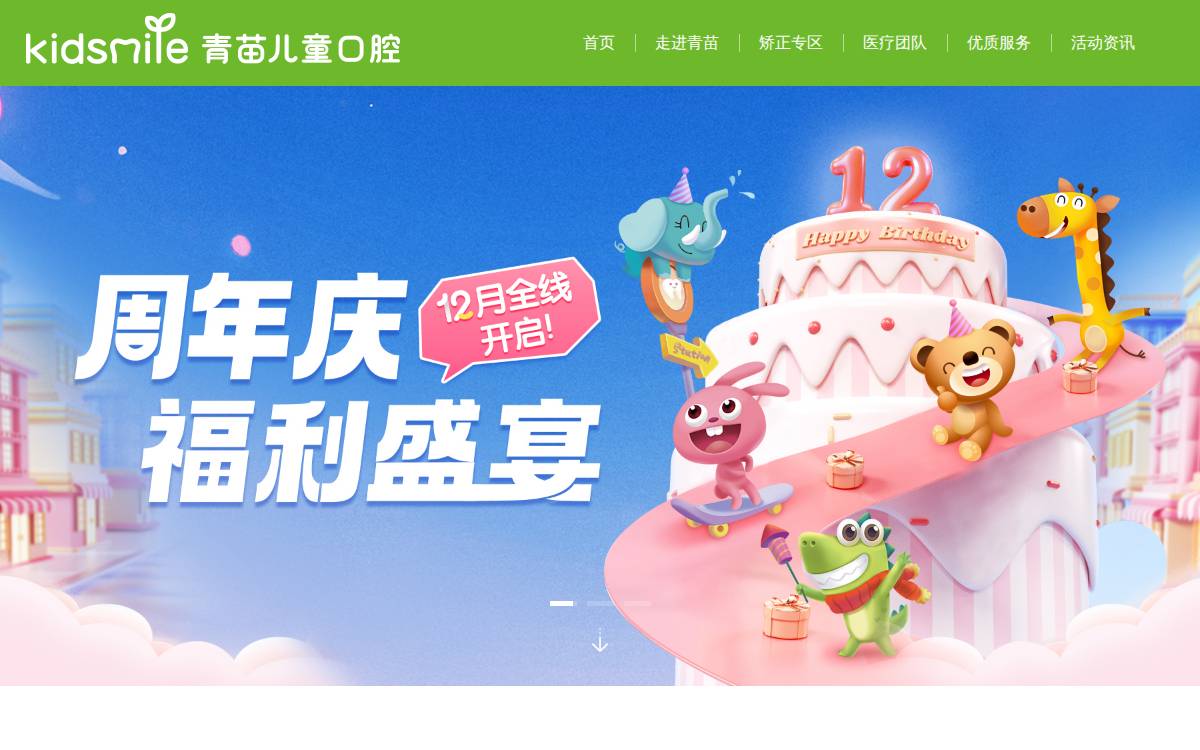 Ikidsmile website preview