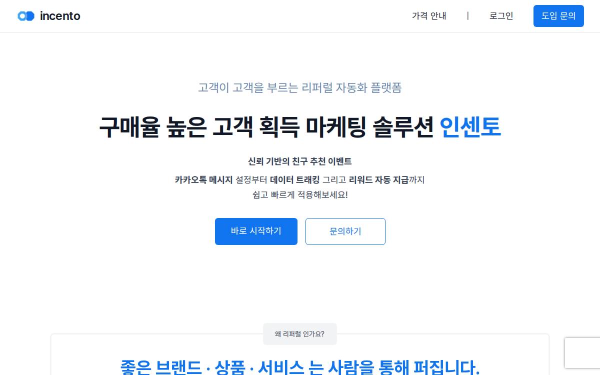 오픈포맷 [인센토(Incento)] B2B 세일즈 CRM 솔루션 website preview