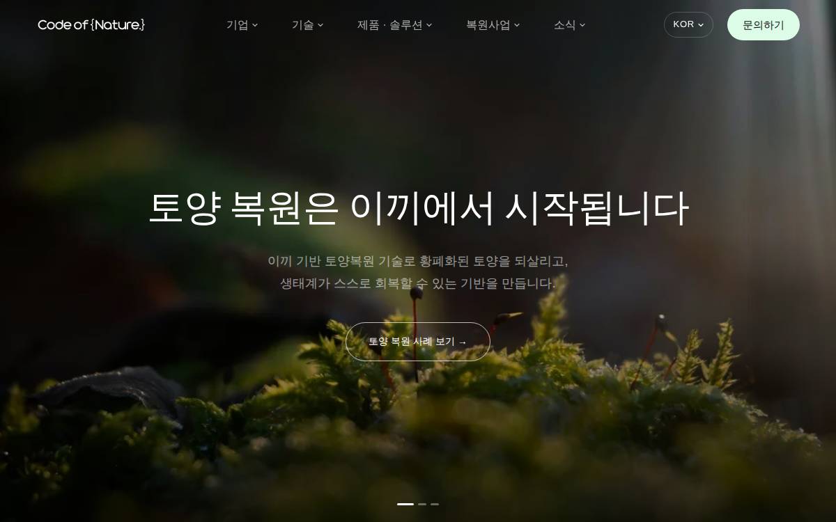 (주)코드오브네이처 website preview