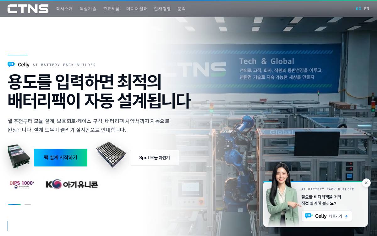 (주)씨티엔에스 website preview