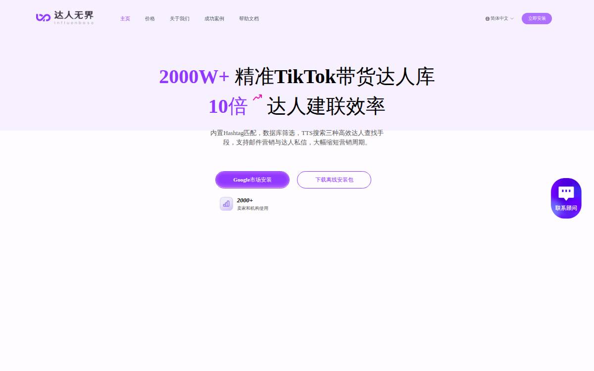 Influenbase website preview