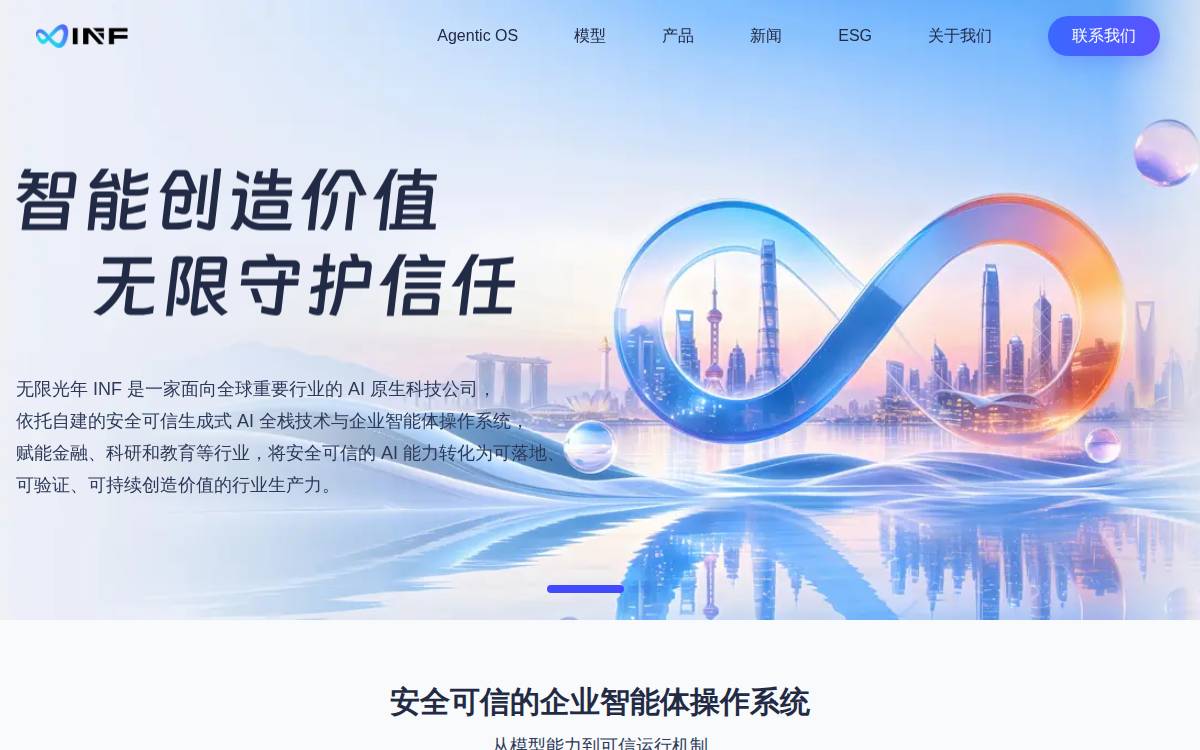 Infly website preview