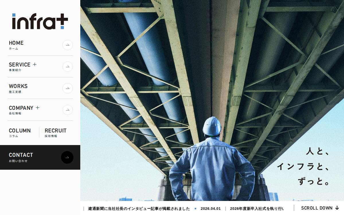 株式会社infrat website preview