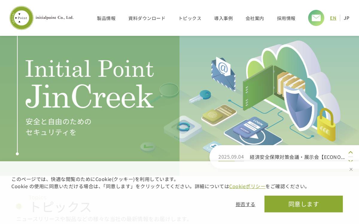 イニシャル・ポイント株式会社 (Initial Point) website preview
