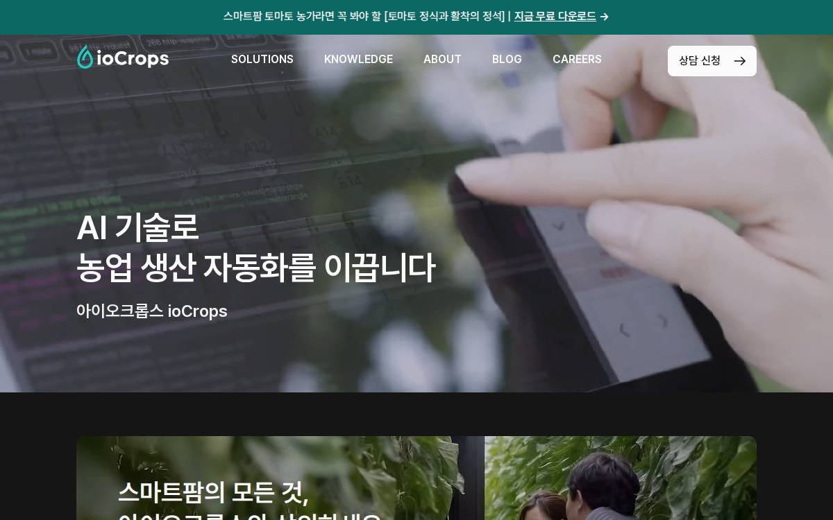 Iocrops website preview