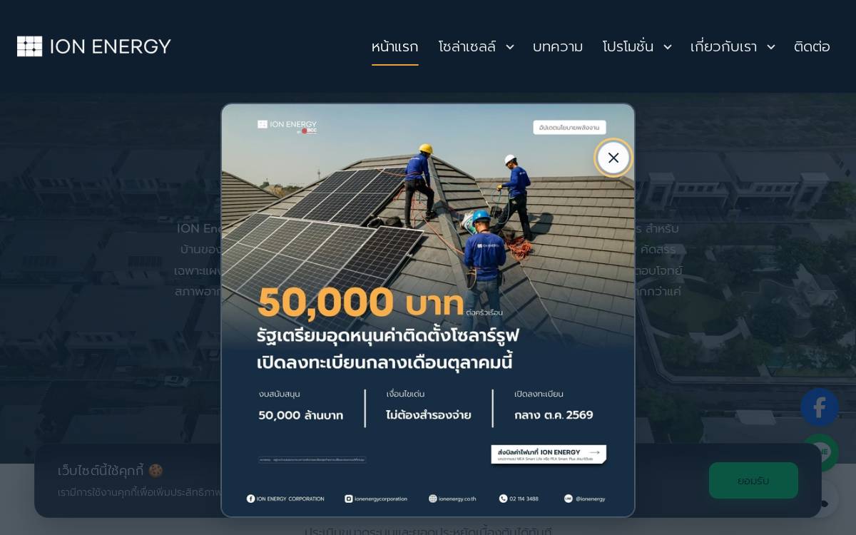 Ionenergy website preview