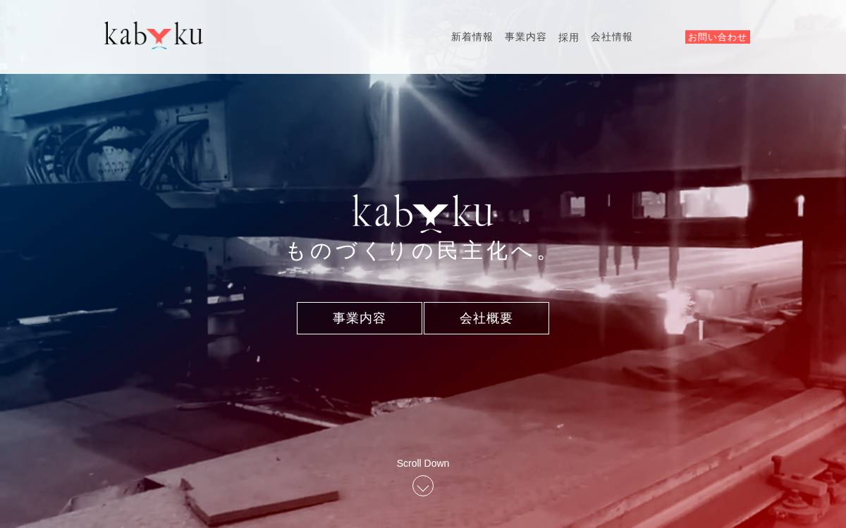 カブク website preview
