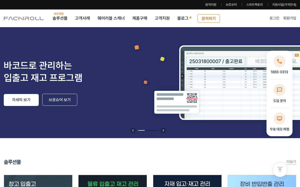 팩앤롤 website preview