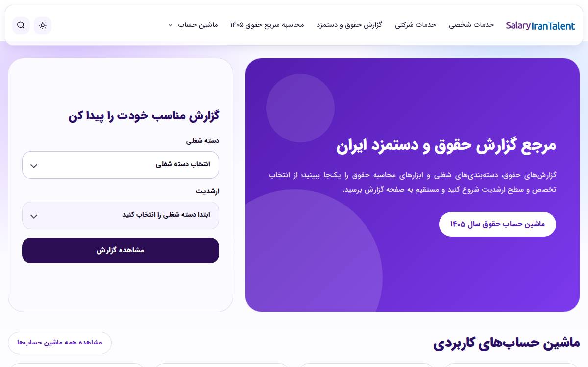 Iransalary website preview