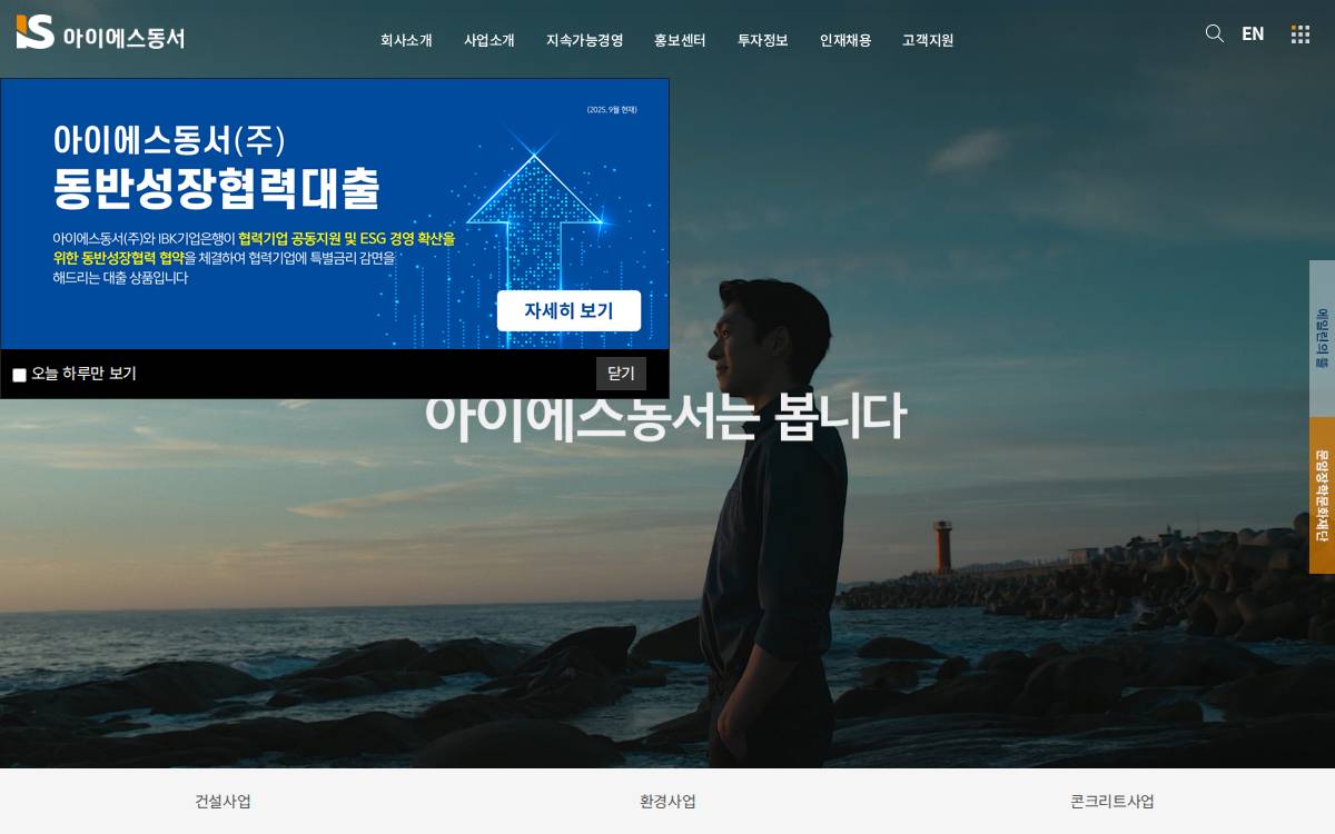 Isdongseo website preview