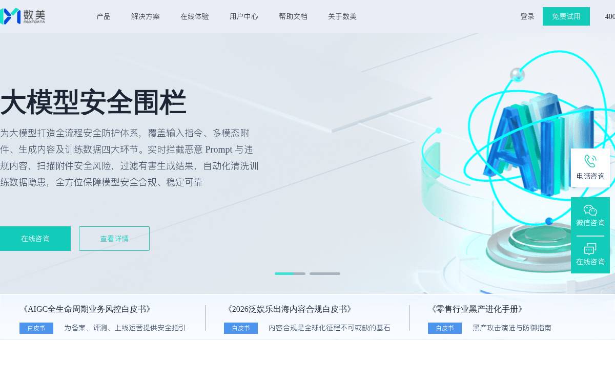 数美科技 (Ishumei) website preview