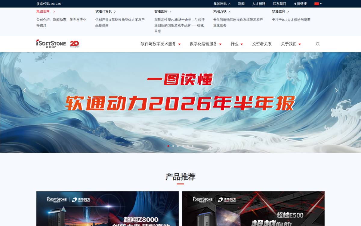 iSoftStone website preview