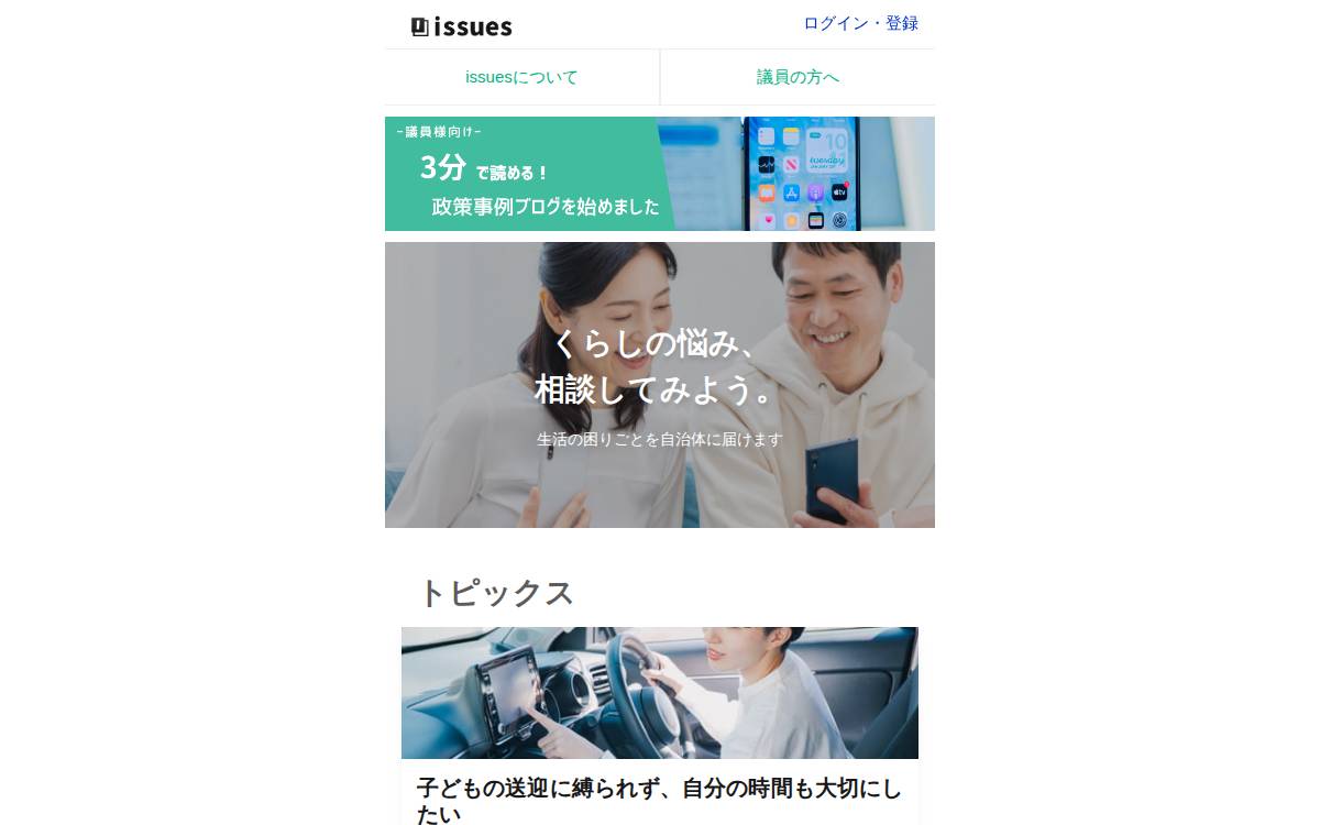 株式会社issues website preview