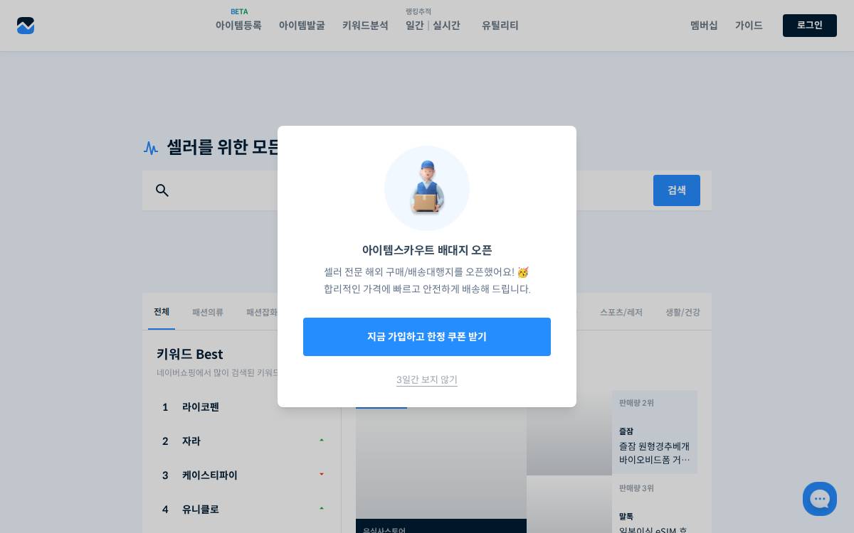 ItemScout website preview