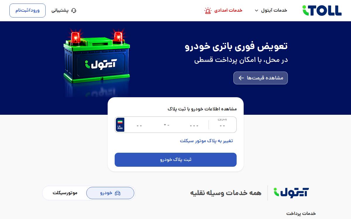 Itoll website preview