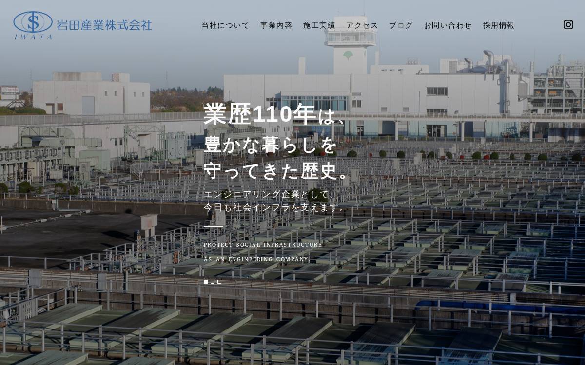 Iwata Sangyo website preview