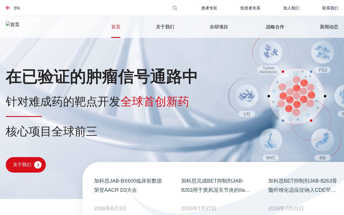 Jacobiopharma website preview