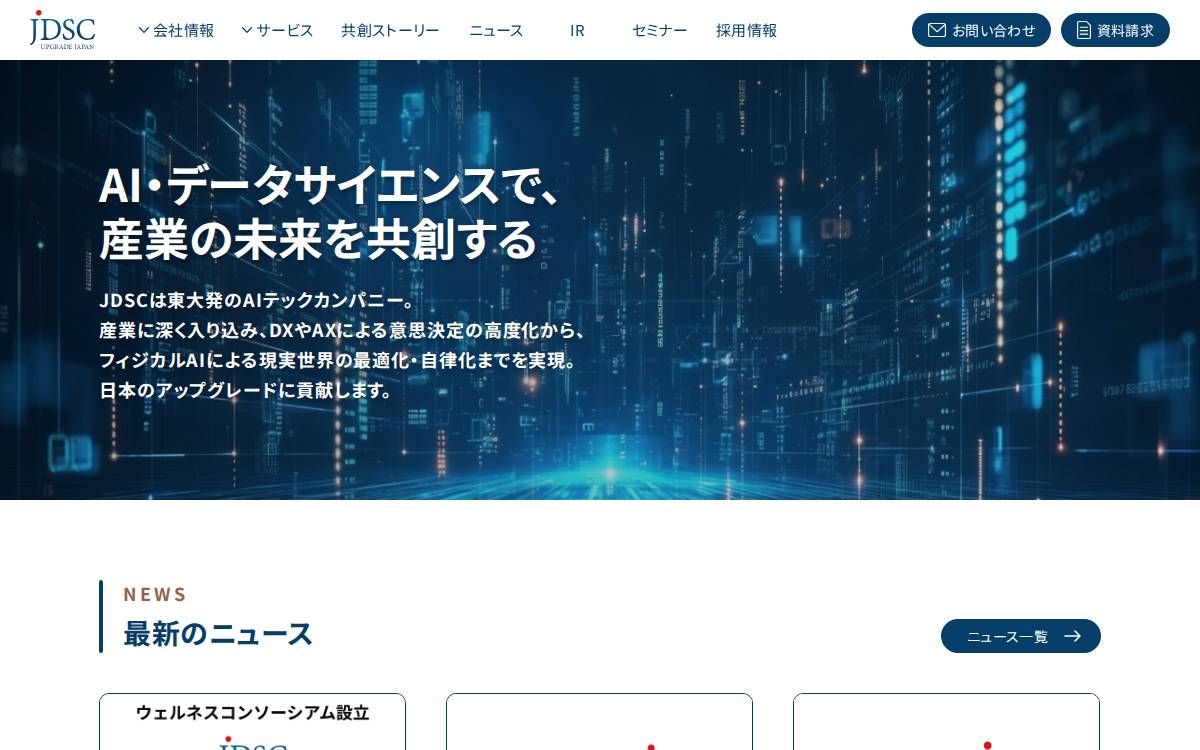 株式会社JDSC website preview