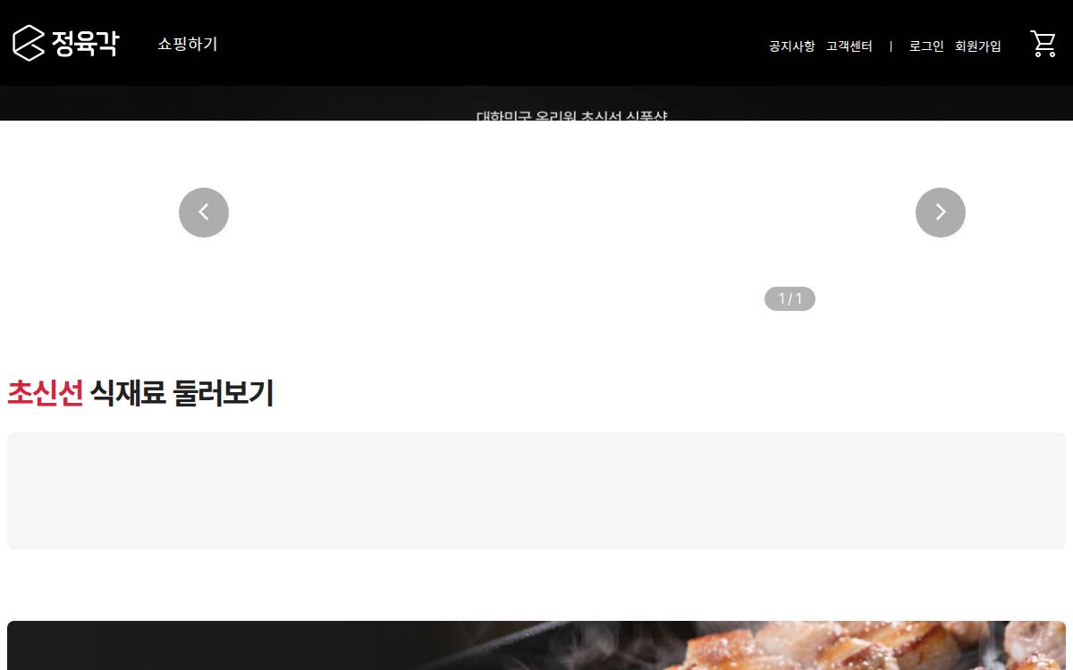 JeongYookGak website preview