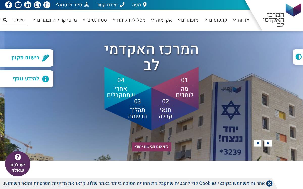 Jerusalem College of Technology website preview