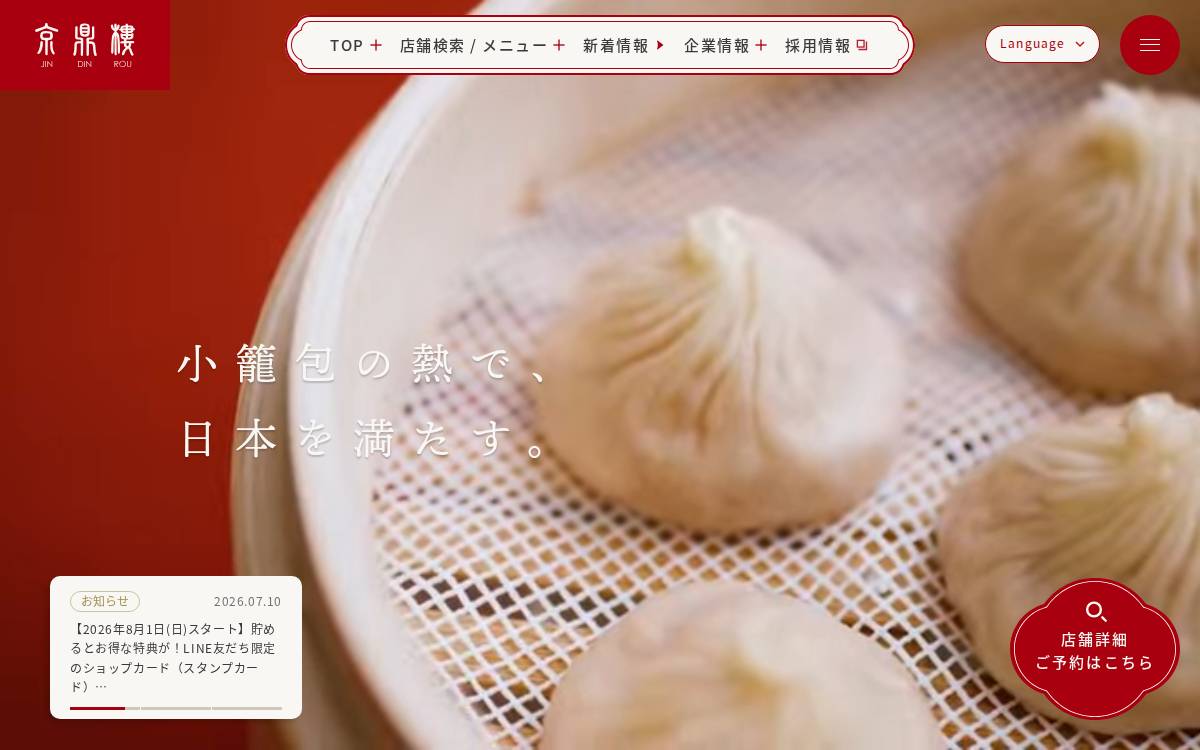 JIN DIN ROU Co., Ltd. website preview