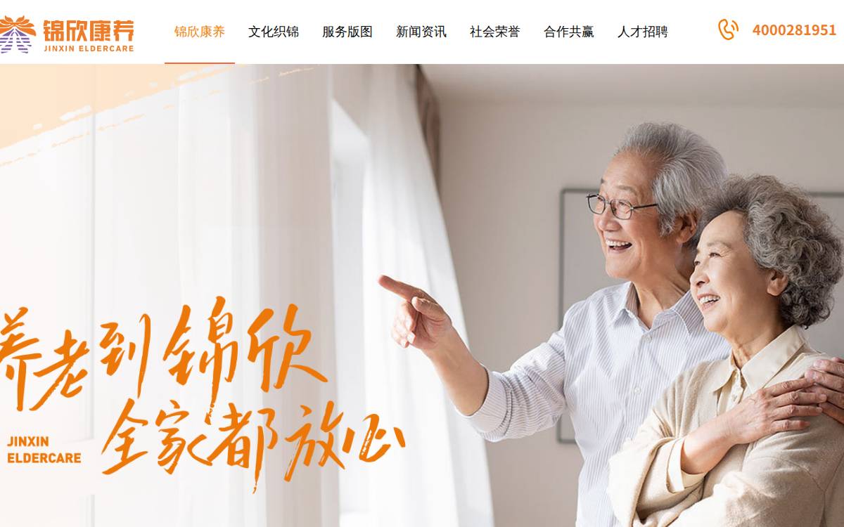 Jinxin Fuxing Eldercare website preview